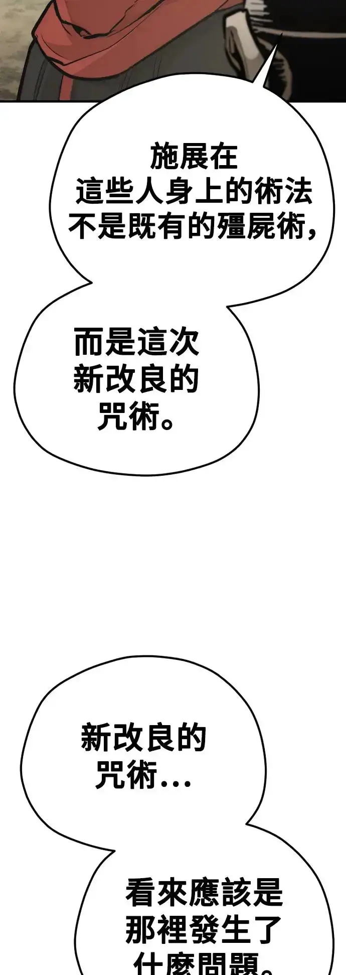 《天魔育成》第92话图116