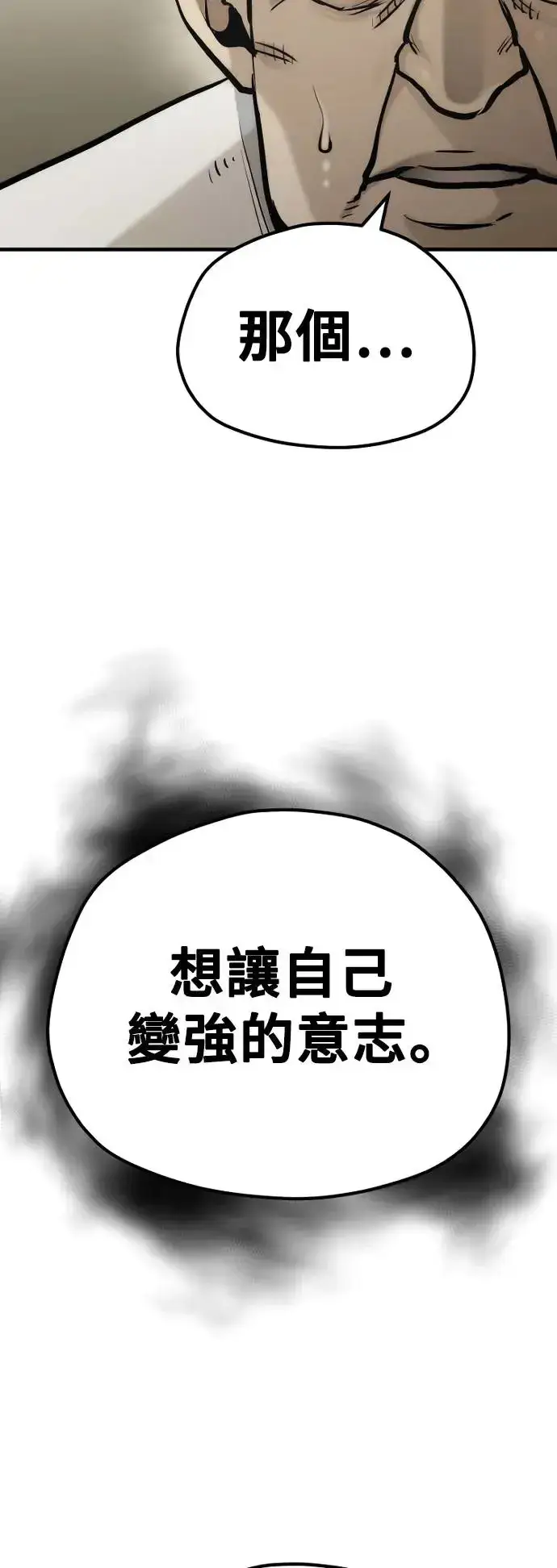 《天魔育成》第92话图118