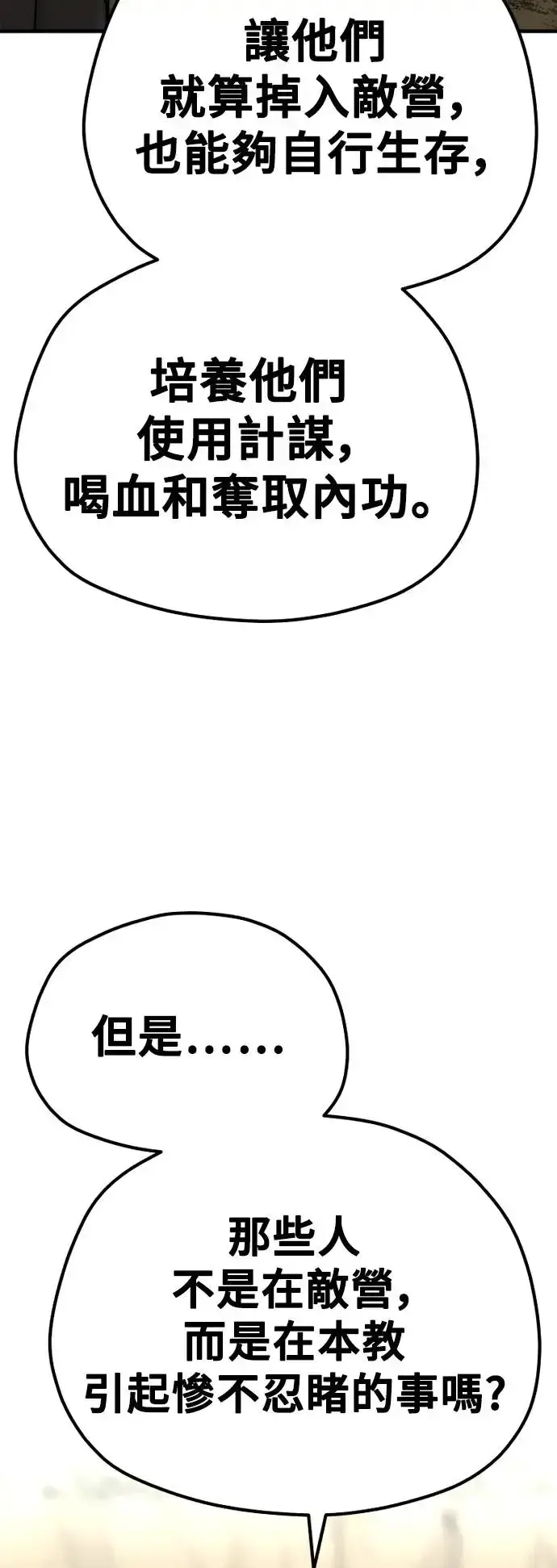《天魔育成》第92话图120