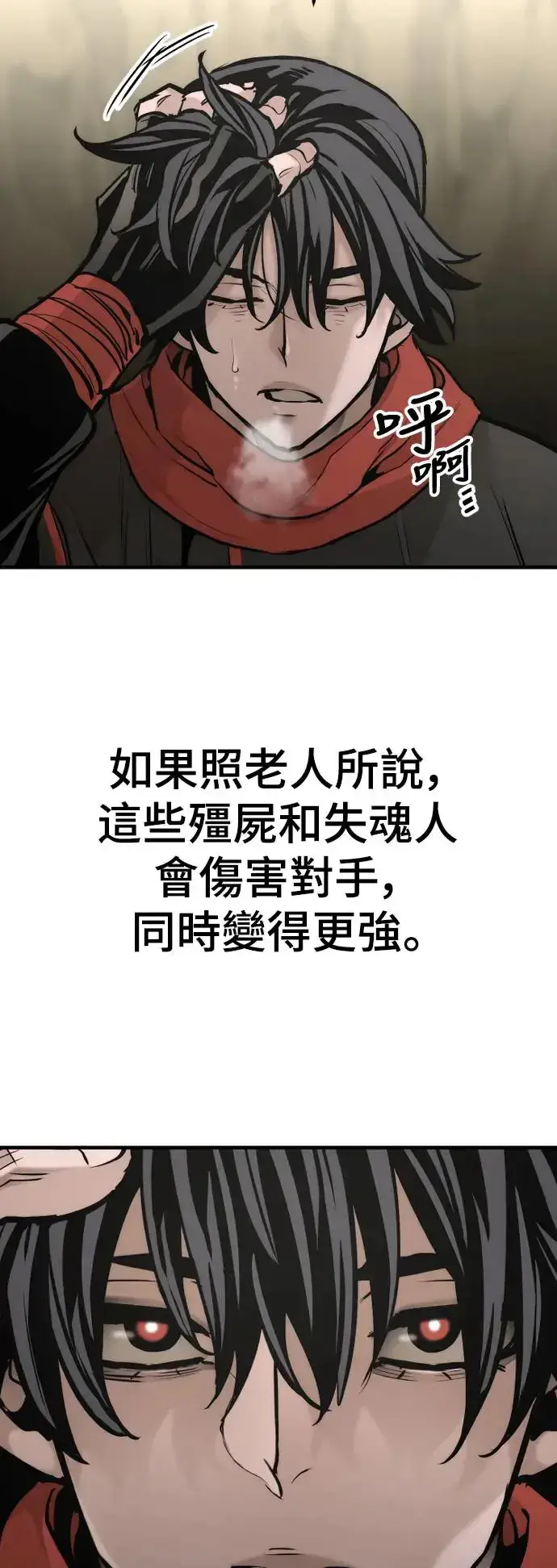 《天魔育成》第92话图121