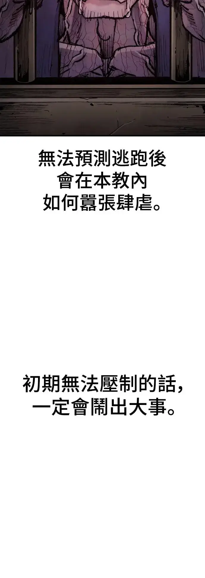 《天魔育成》第92话图123