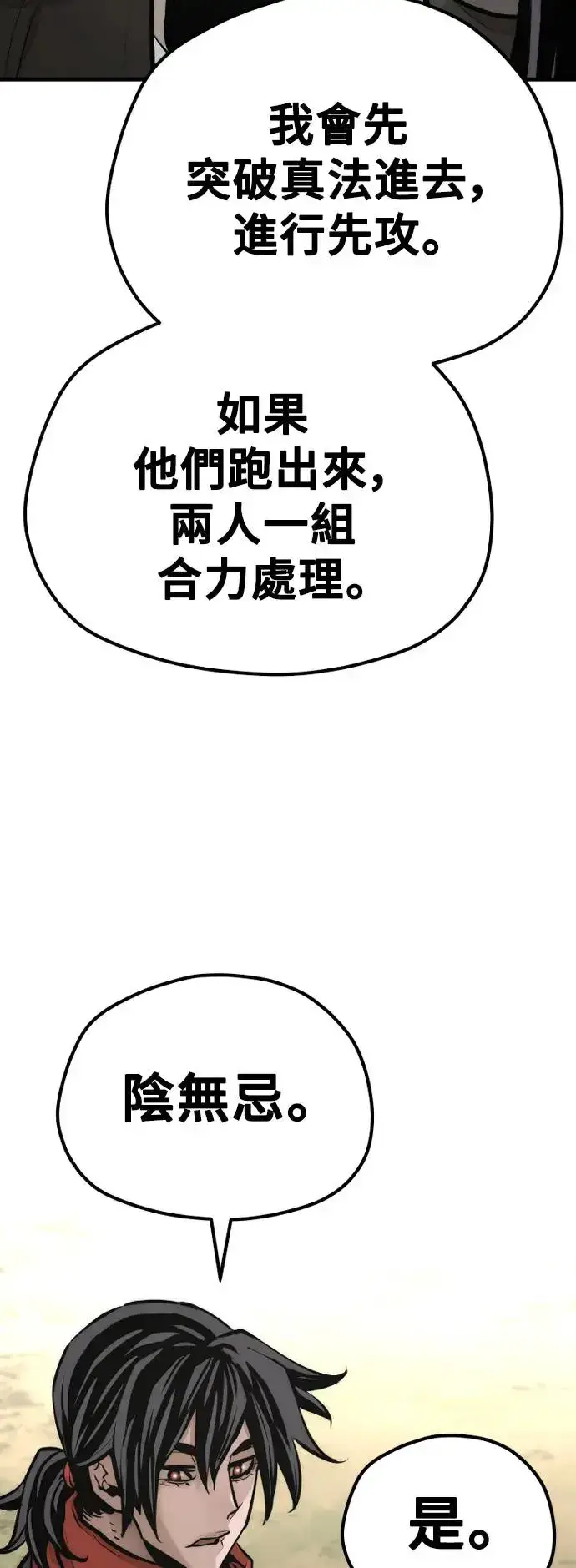 《天魔育成》第92话图127
