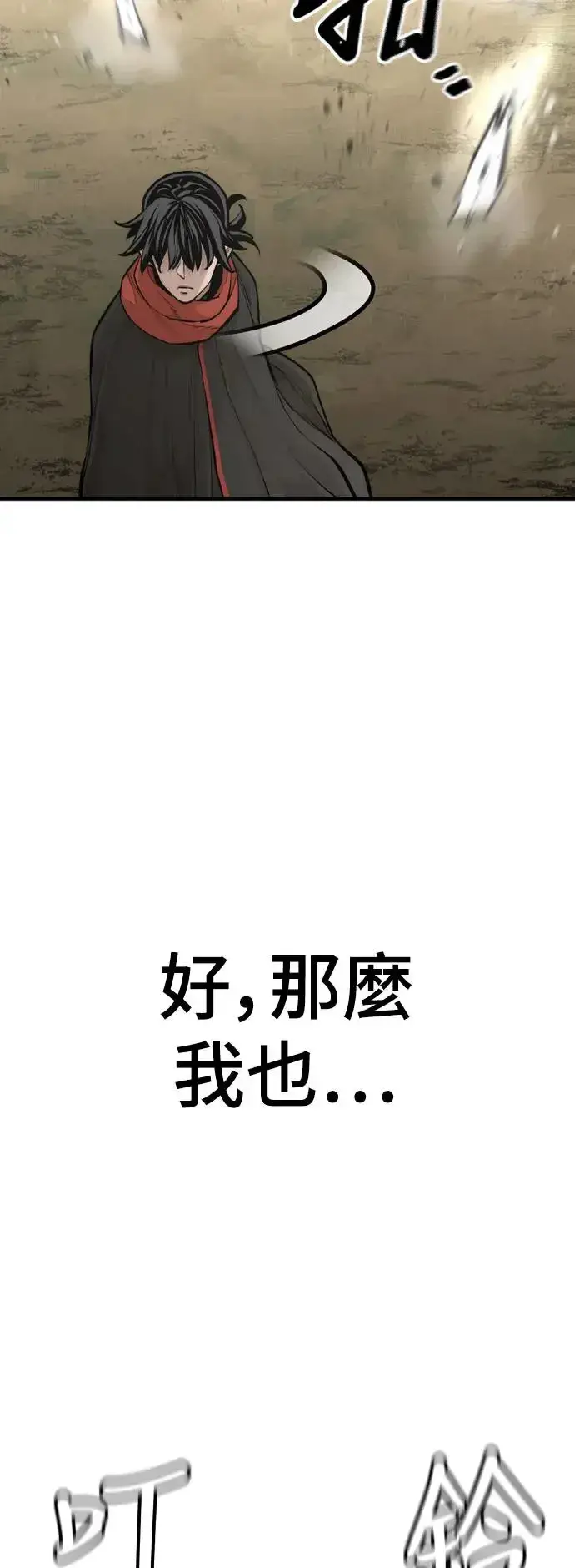 《天魔育成》第92话图130