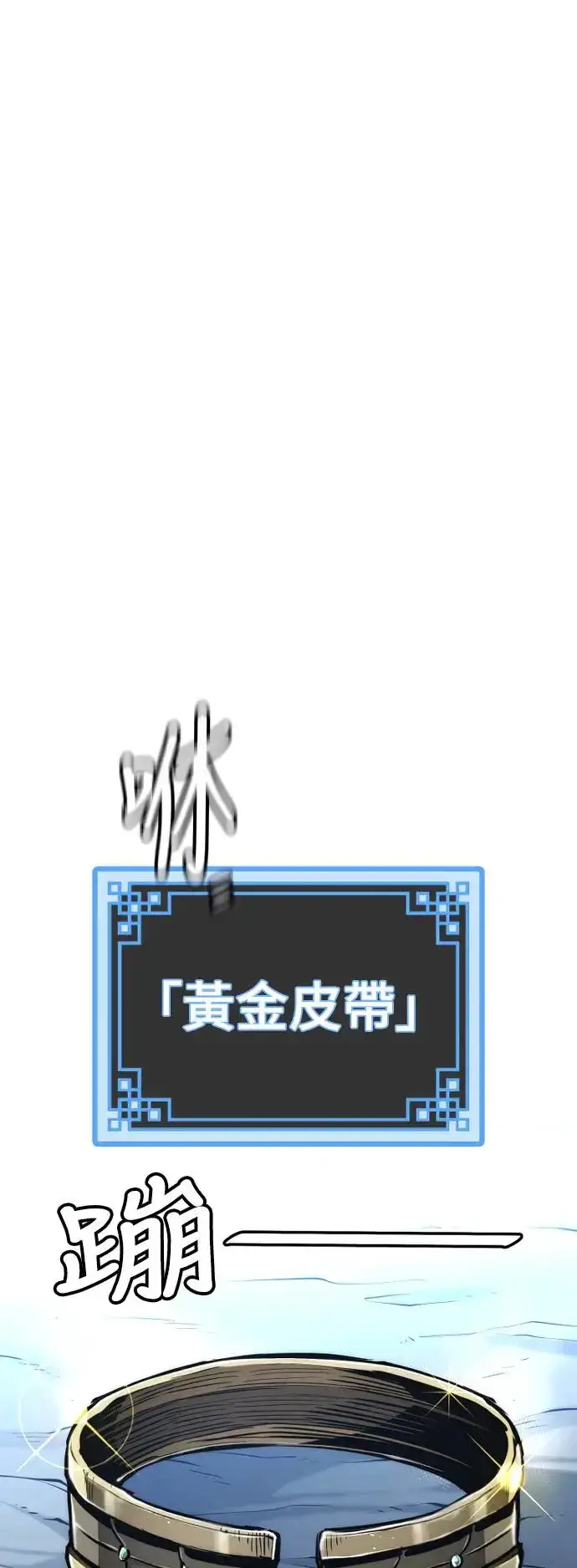《天魔育成》第92话图14