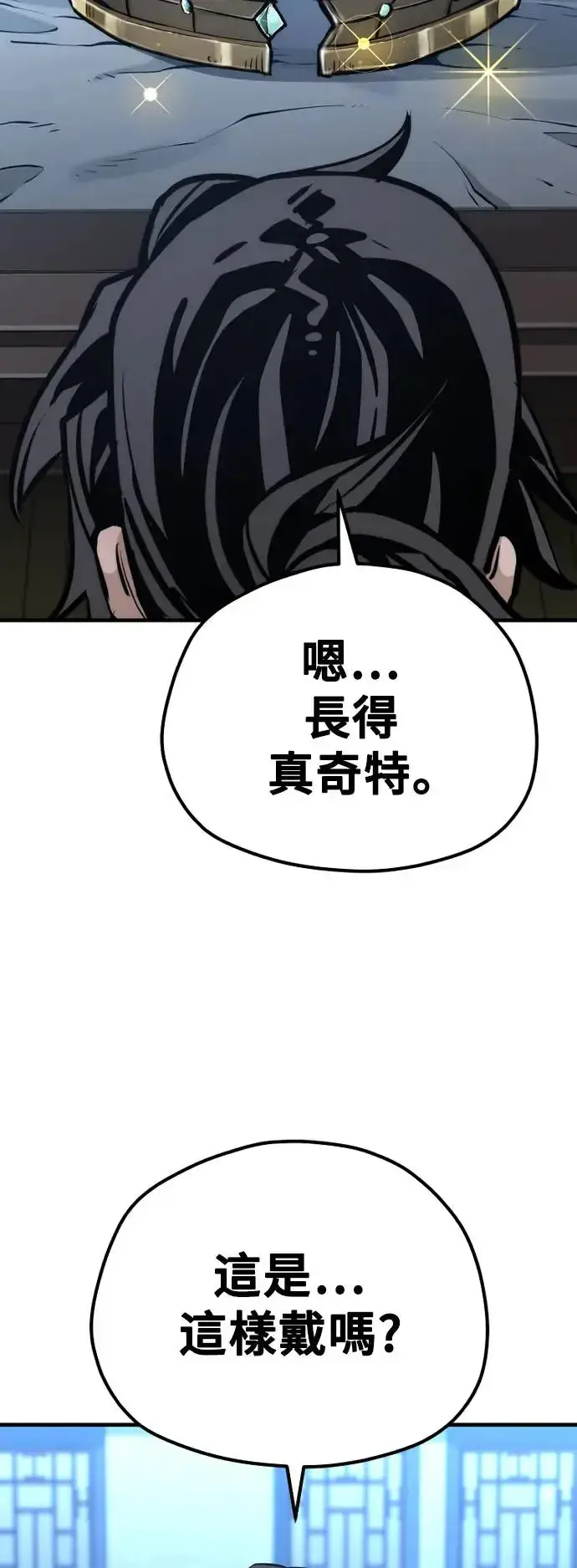 《天魔育成》第92话图15