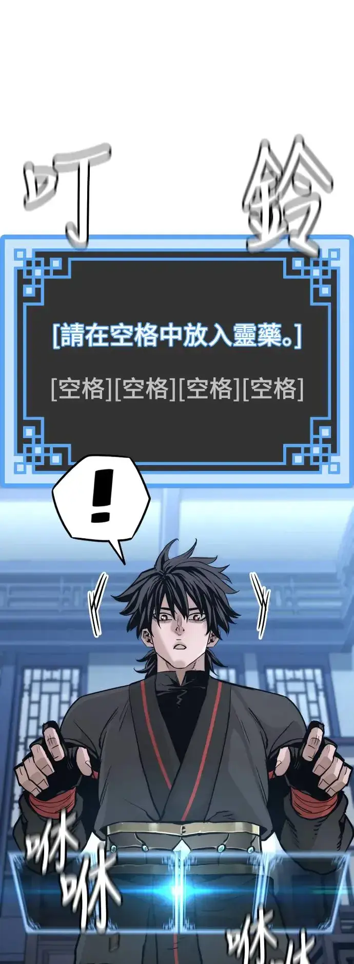 《天魔育成》第92话图17