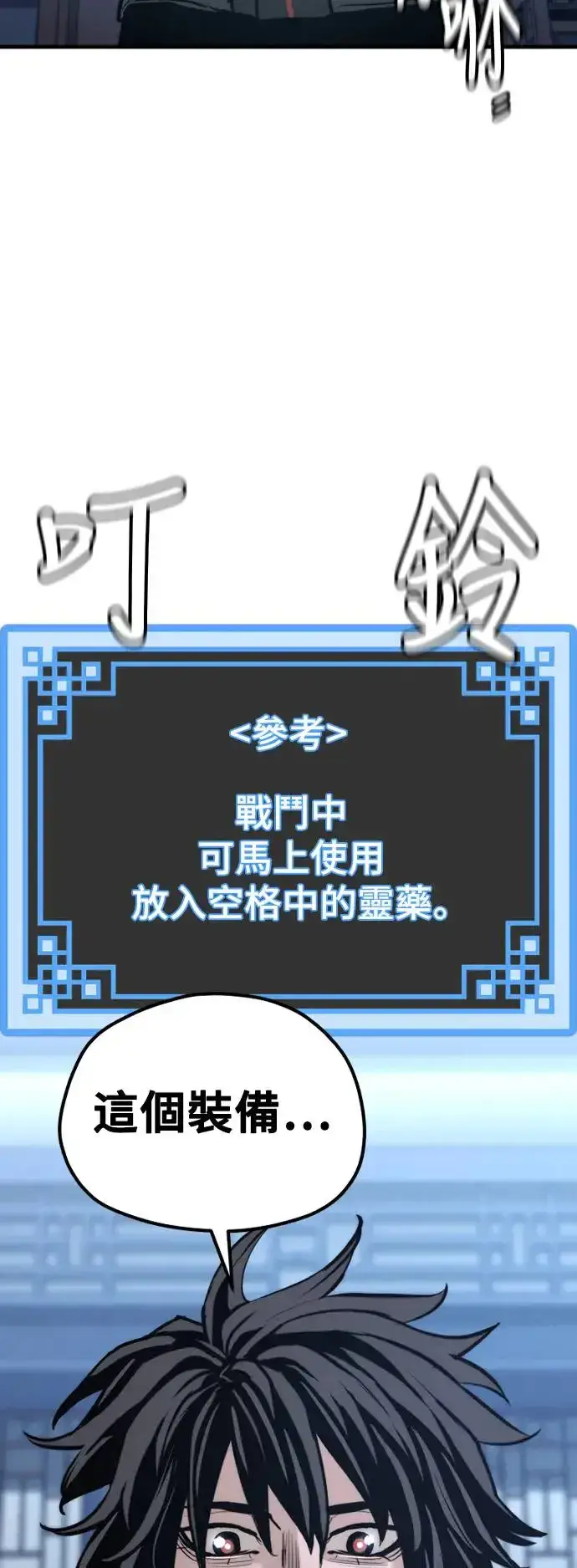 《天魔育成》第92话图18