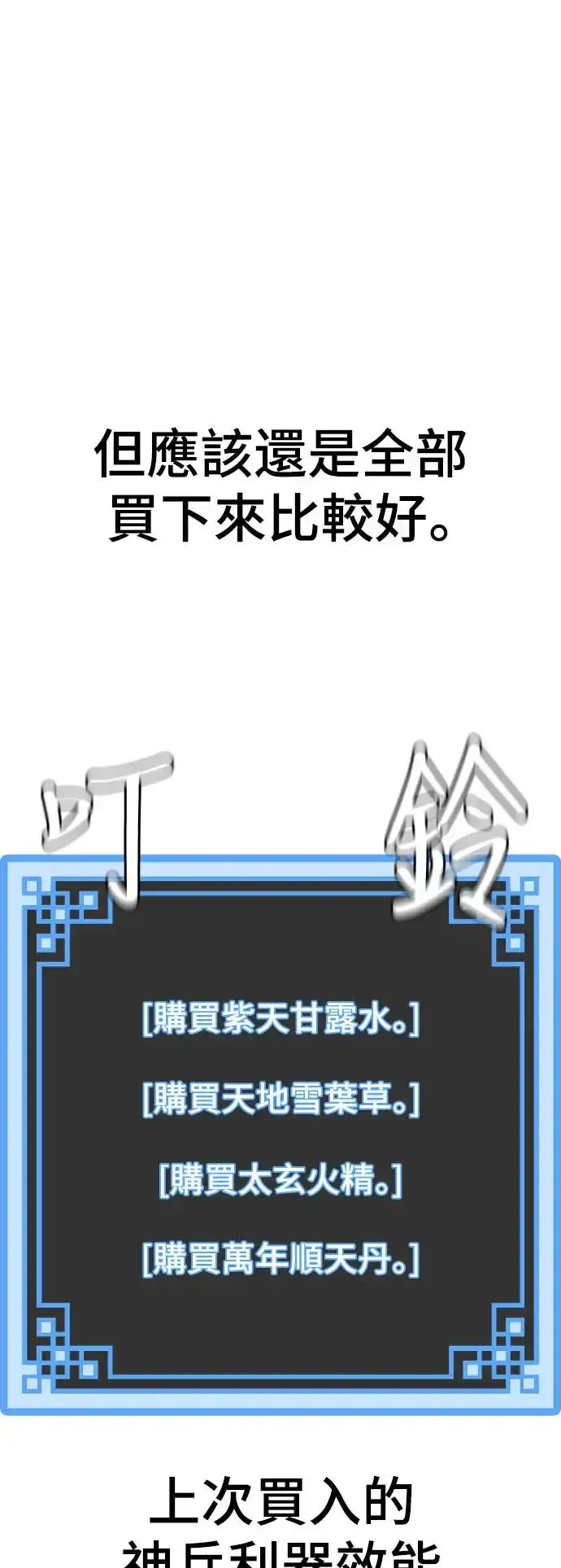 《天魔育成》第92话图33
