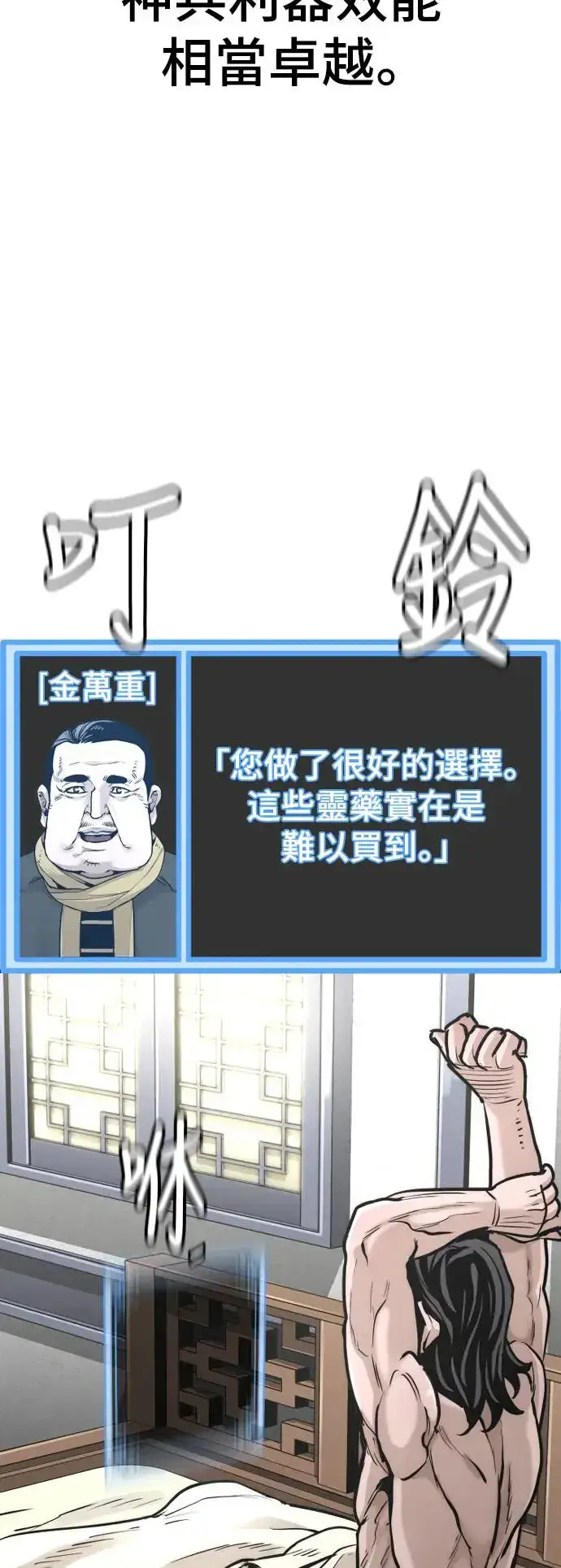 《天魔育成》第92话图34