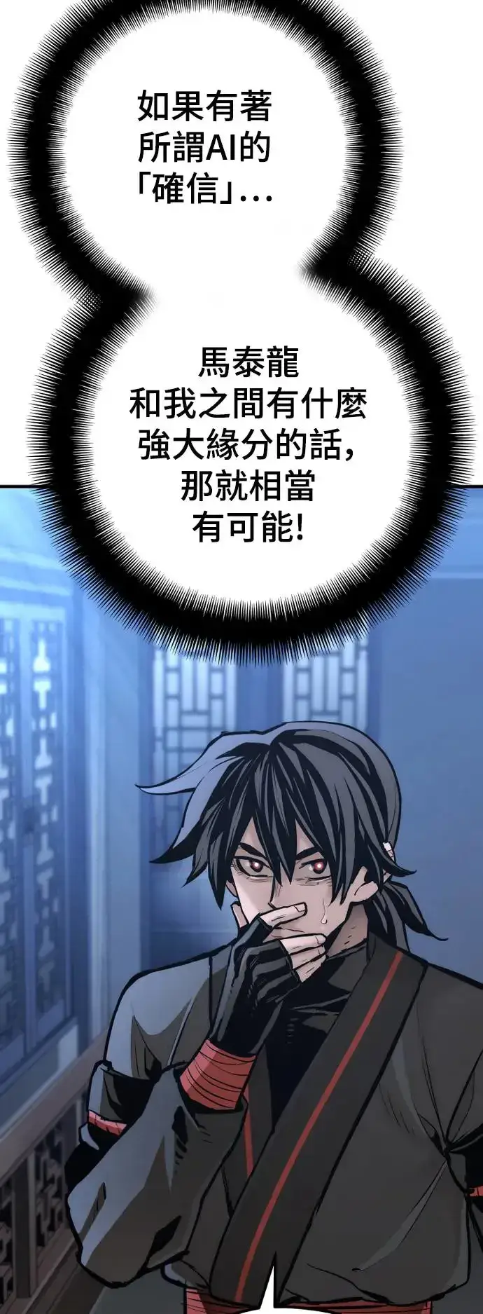 《天魔育成》第92话图4