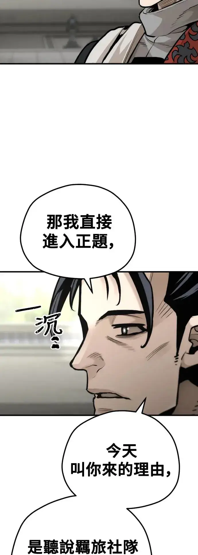 《天魔育成》第92话图46
