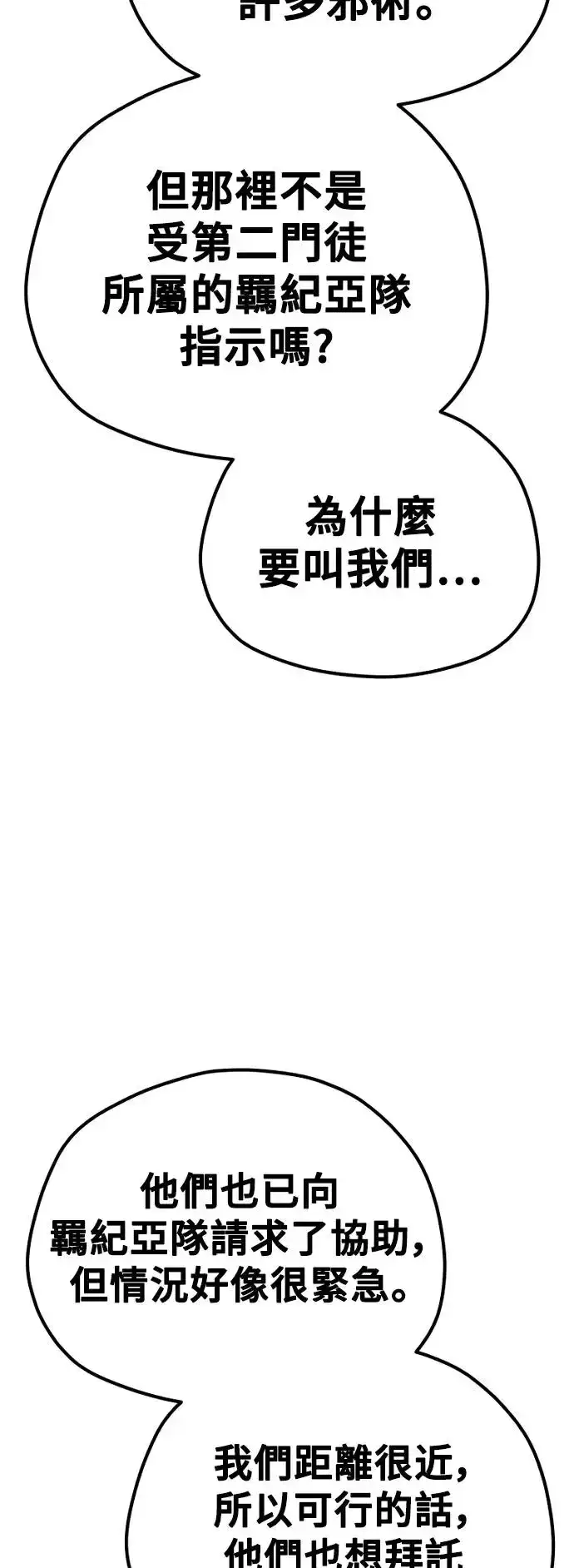 《天魔育成》第92话图49