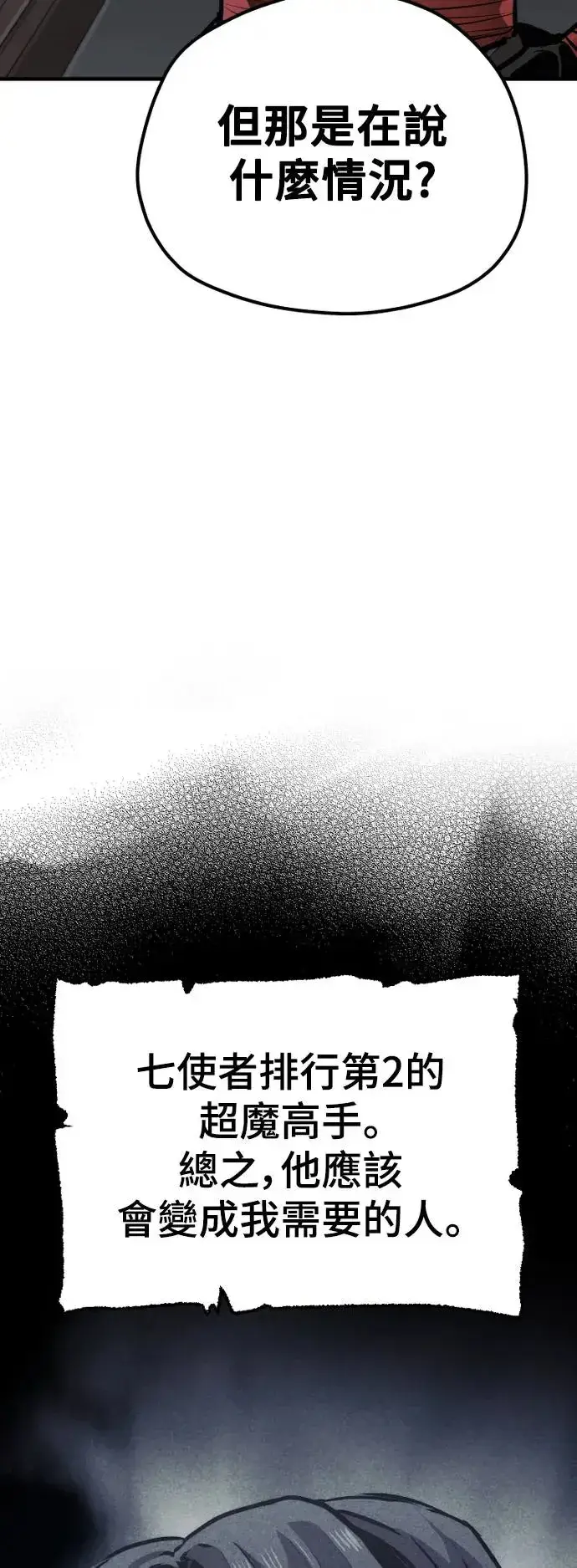 《天魔育成》第92话图5