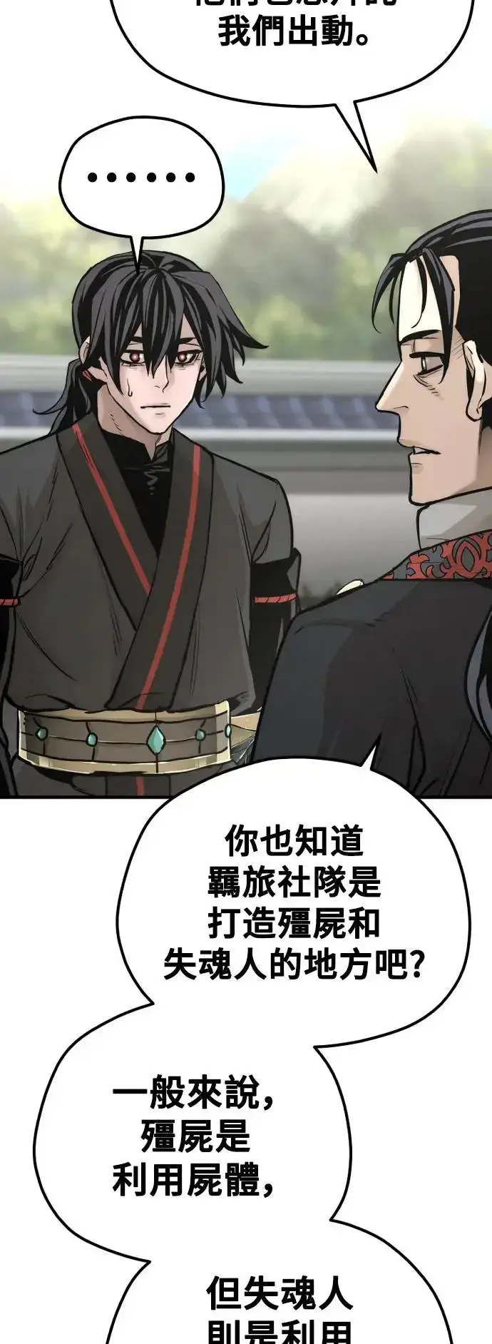 《天魔育成》第92话图50