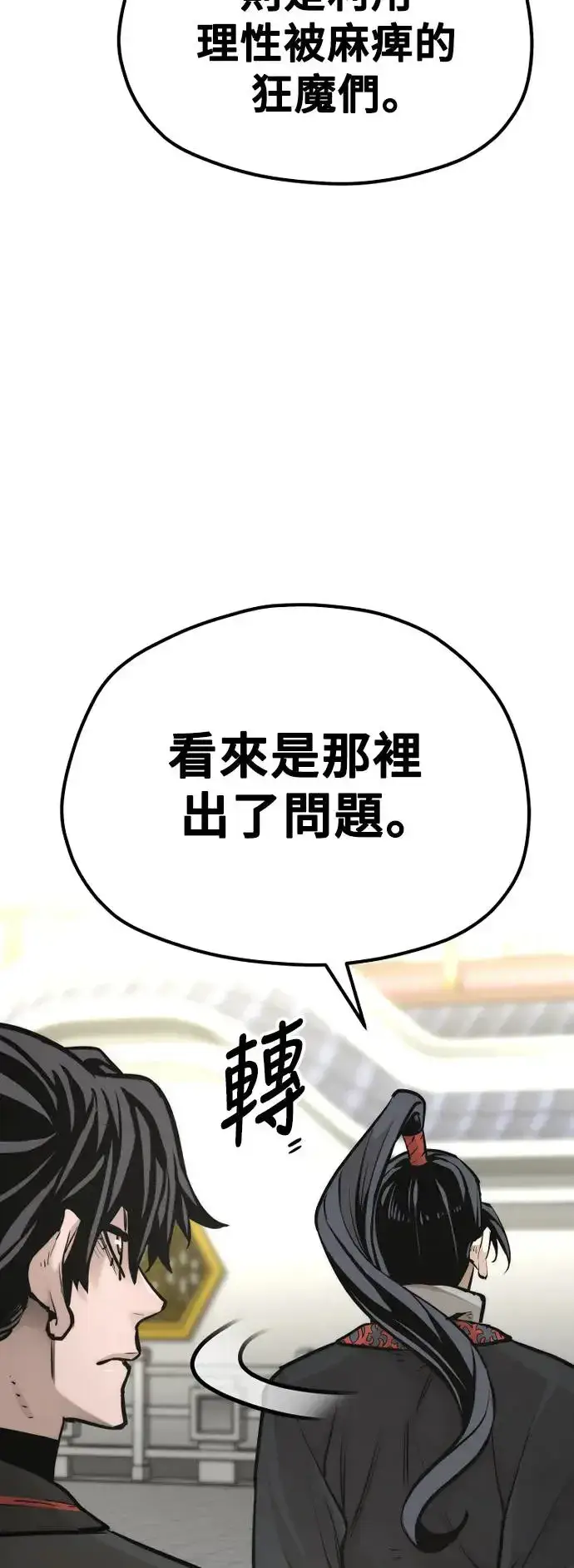 《天魔育成》第92话图51