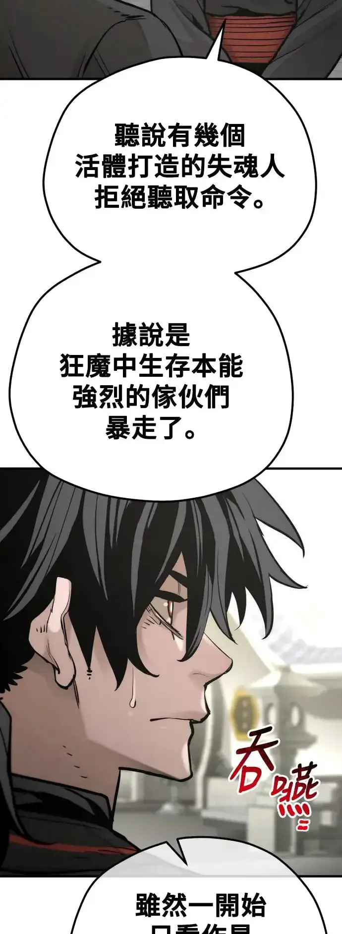 《天魔育成》第92话图52