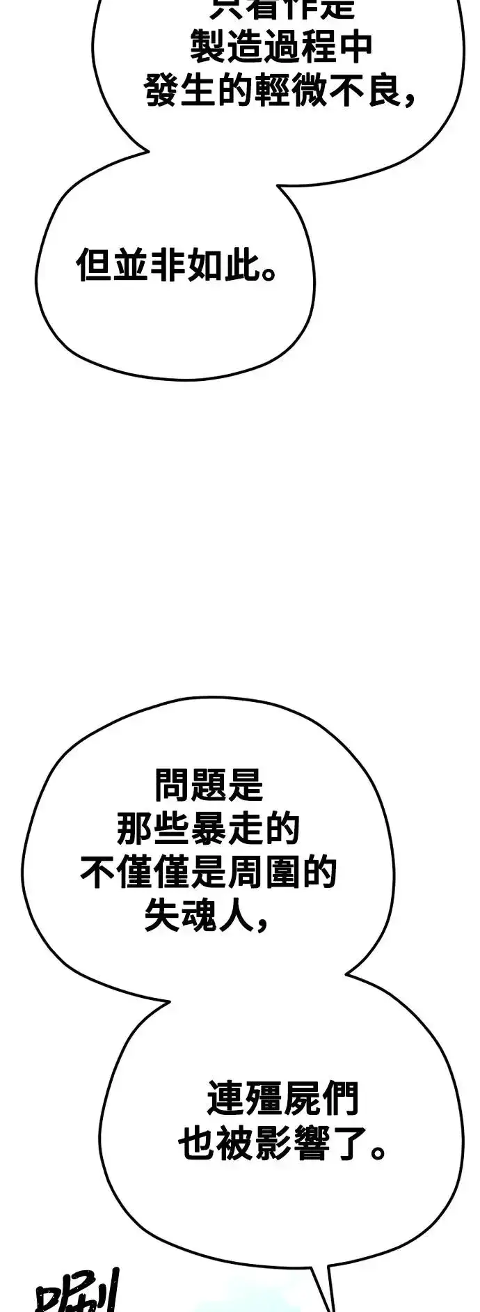 《天魔育成》第92话图53