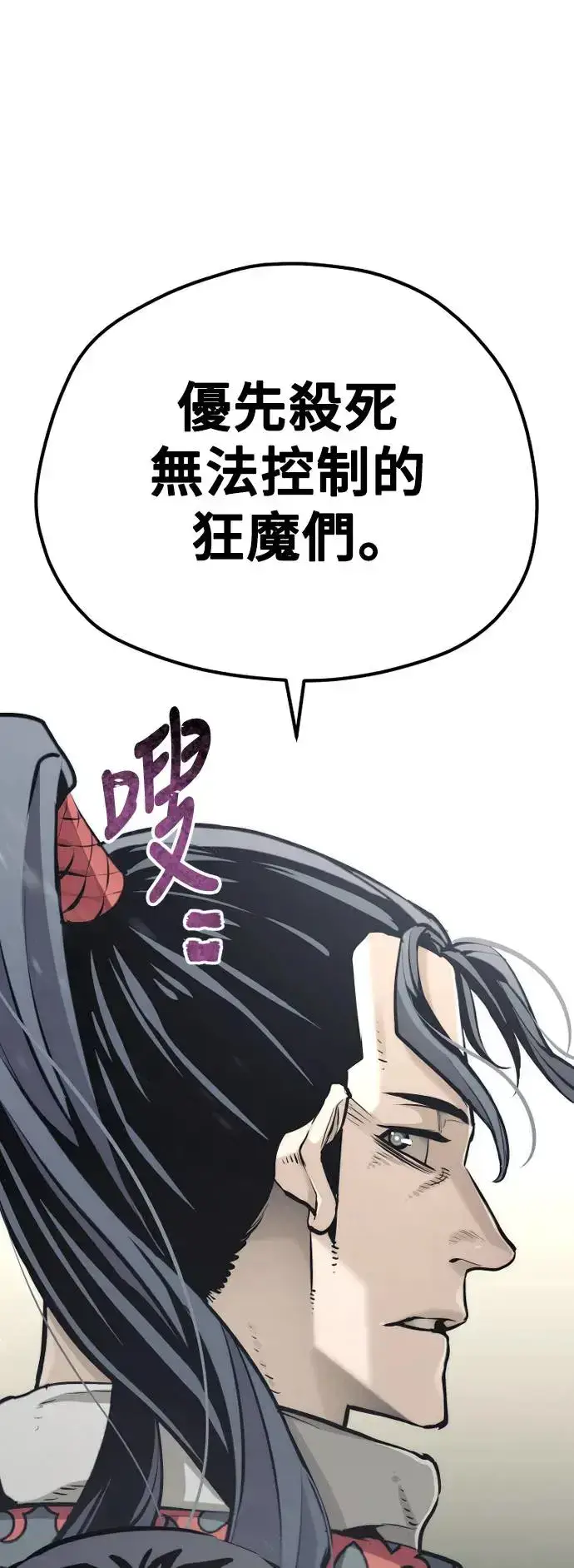 《天魔育成》第92话图55