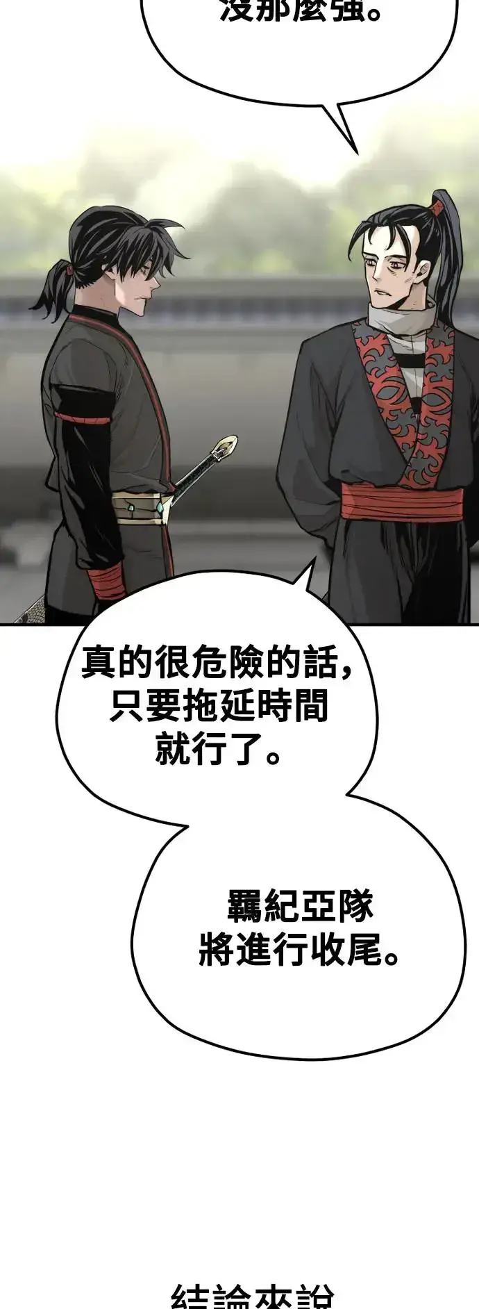 《天魔育成》第92话图57