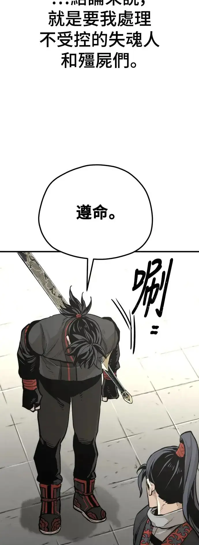 《天魔育成》第92话图58