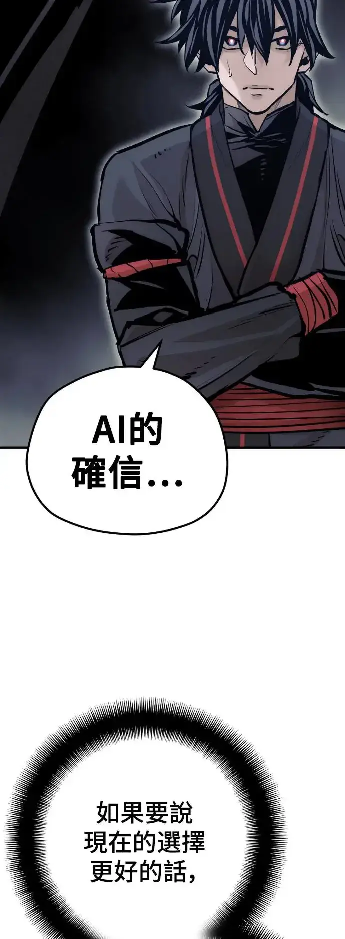 《天魔育成》第92话图7