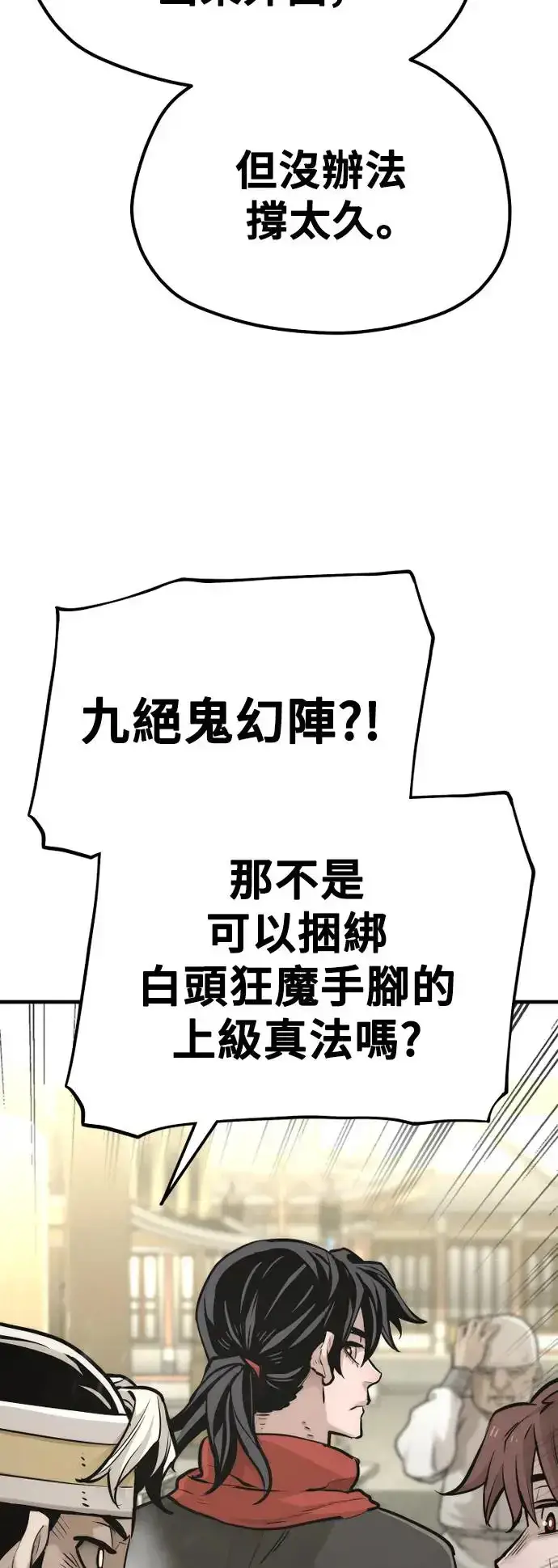 《天魔育成》第92话图74