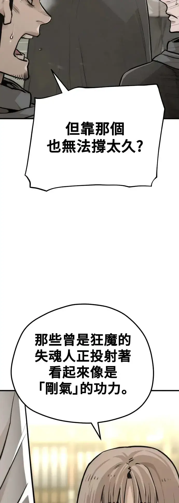 《天魔育成》第92话图75