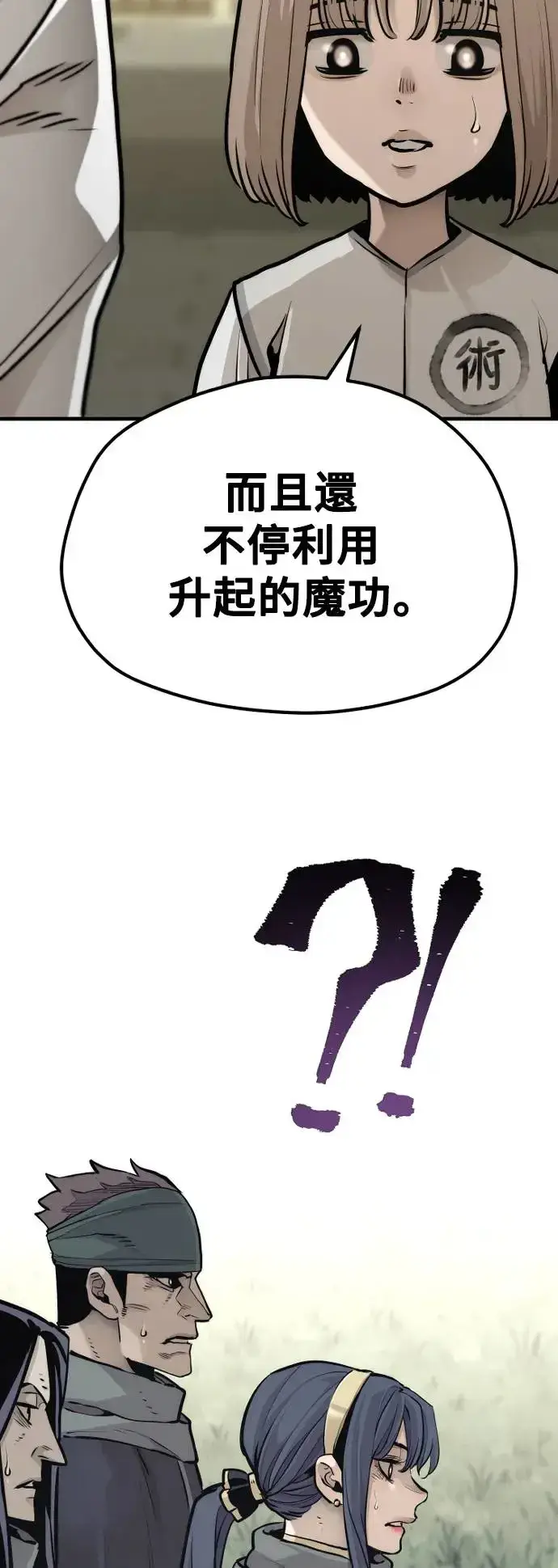 《天魔育成》第92话图76