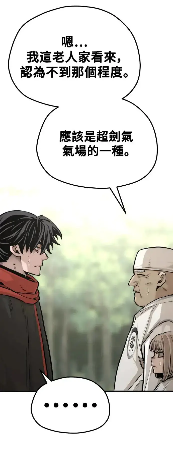 《天魔育成》第92话图78