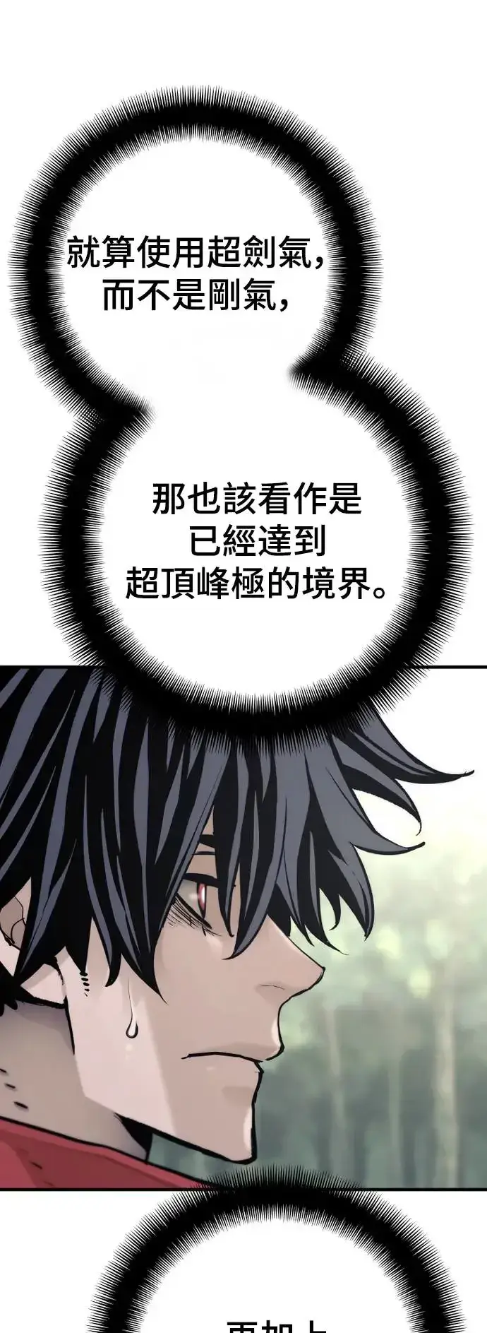 《天魔育成》第92话图79