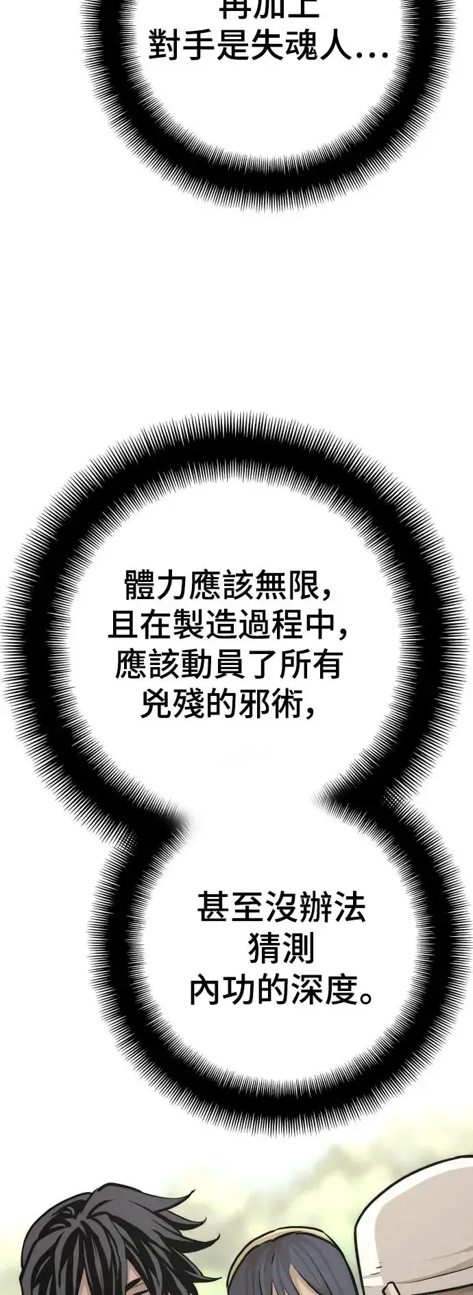 《天魔育成》第92话图80