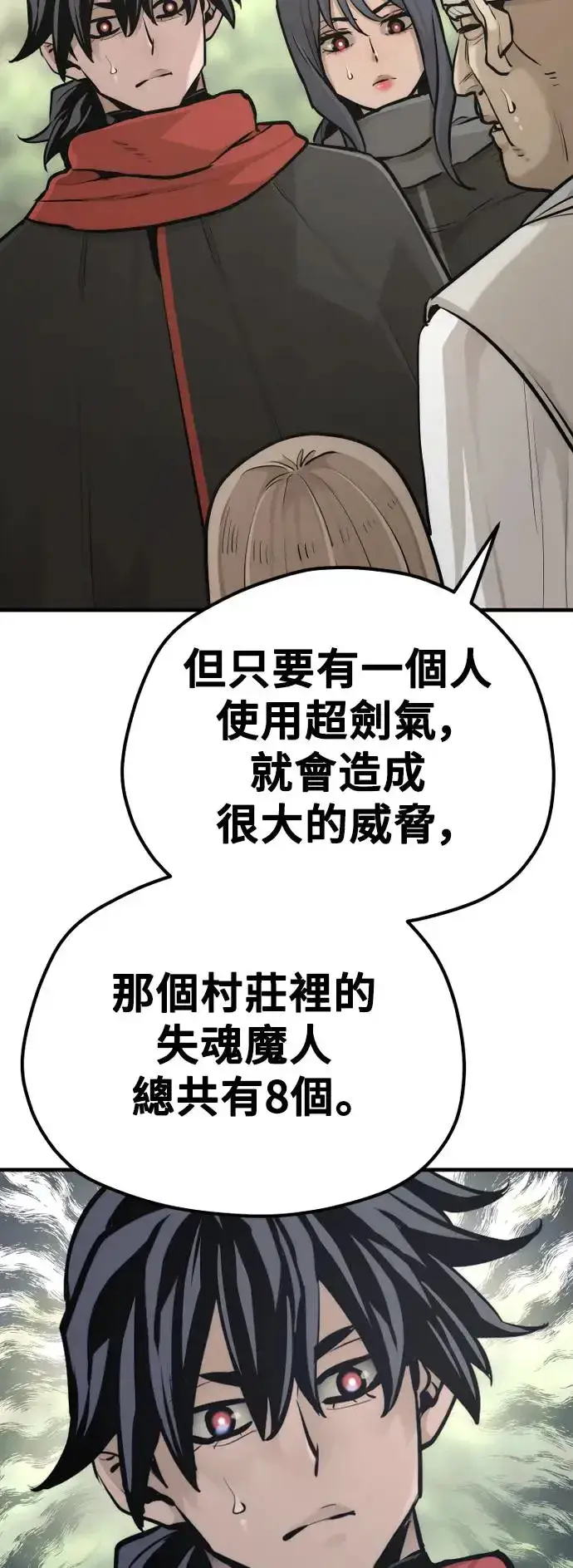 《天魔育成》第92话图81