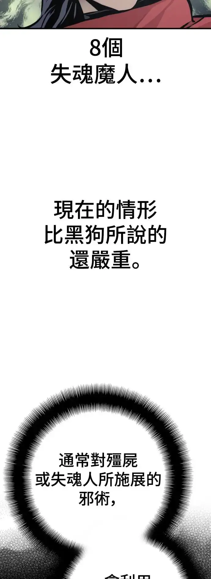 《天魔育成》第92话图82