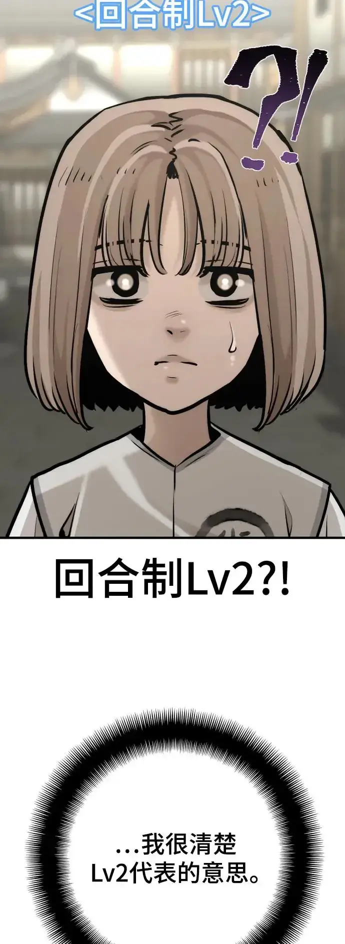 《天魔育成》第92话图88