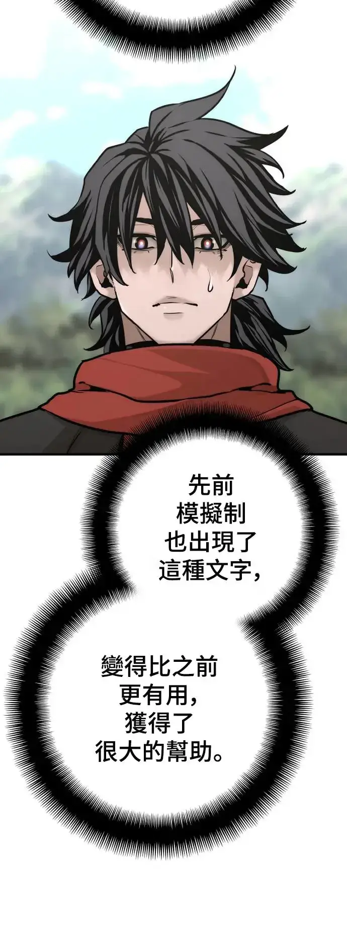 《天魔育成》第92话图89