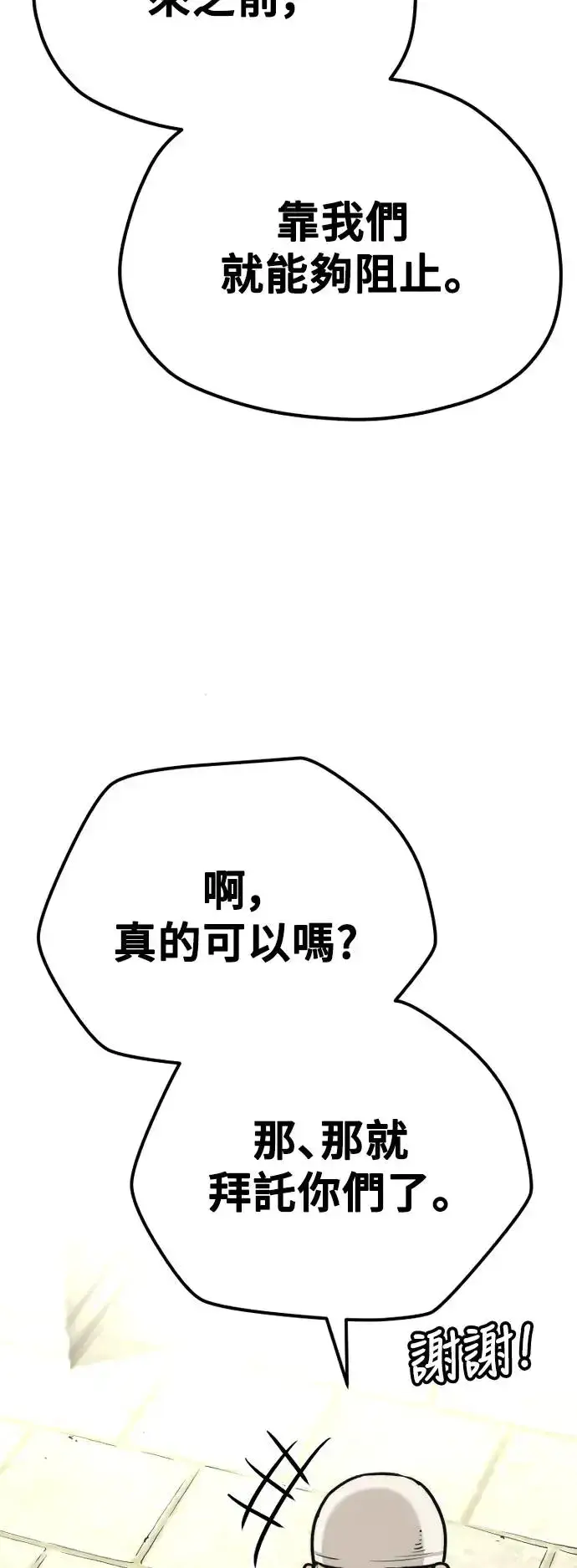《天魔育成》第92话图94