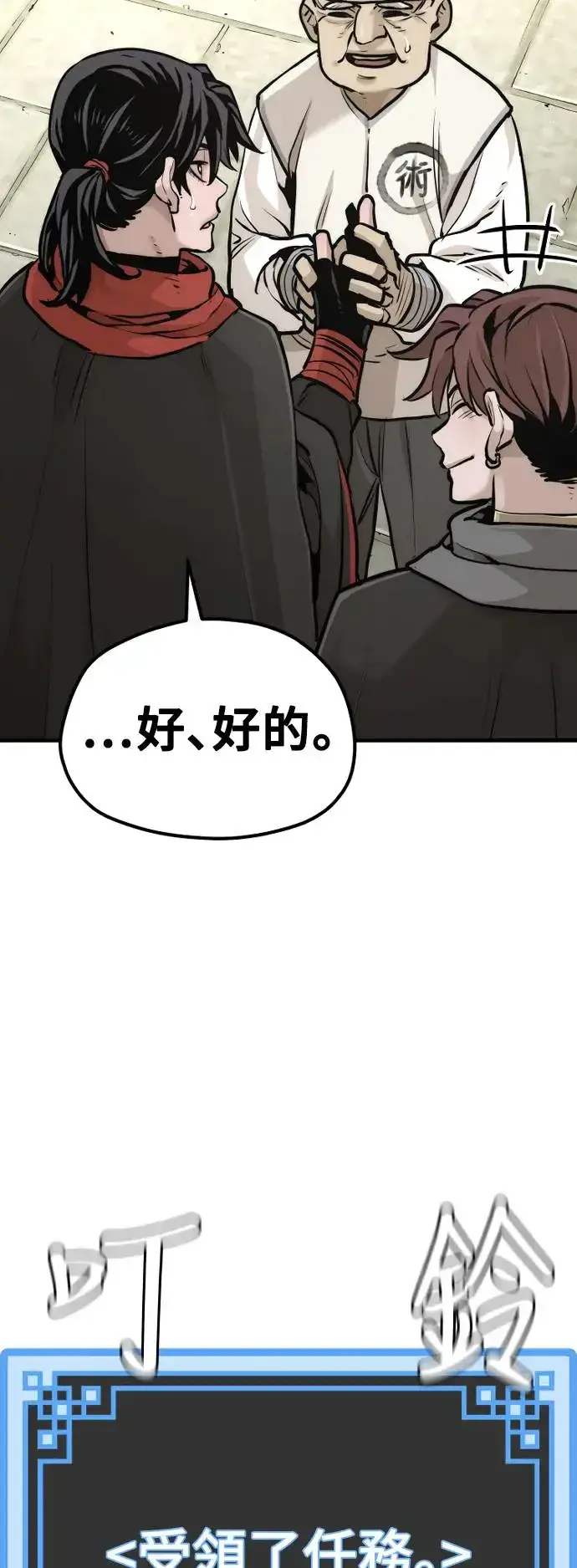 《天魔育成》第92话图95