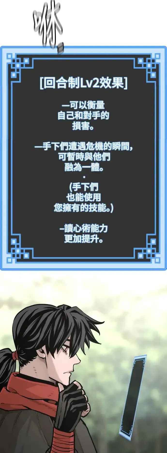 《天魔育成》第92话图97