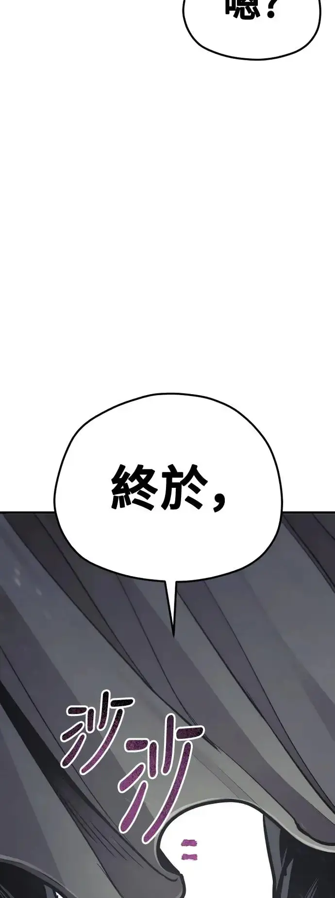 《天魔育成》第93话图102