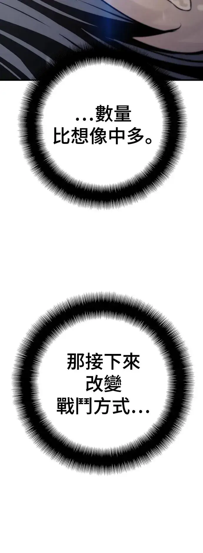 《天魔育成》第93话图12