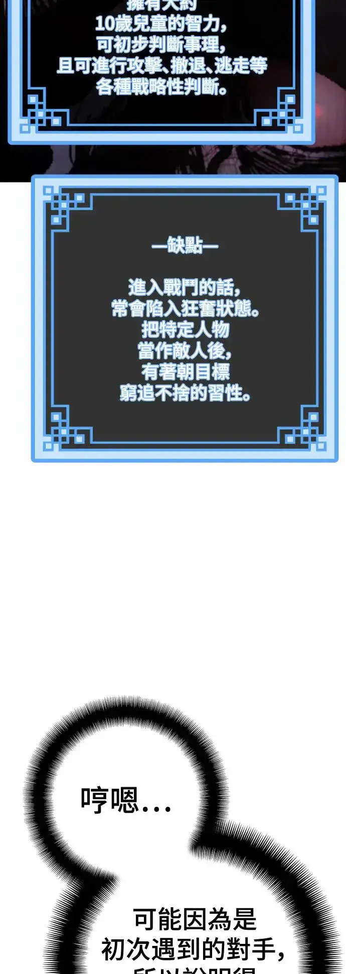 《天魔育成》第93话图19