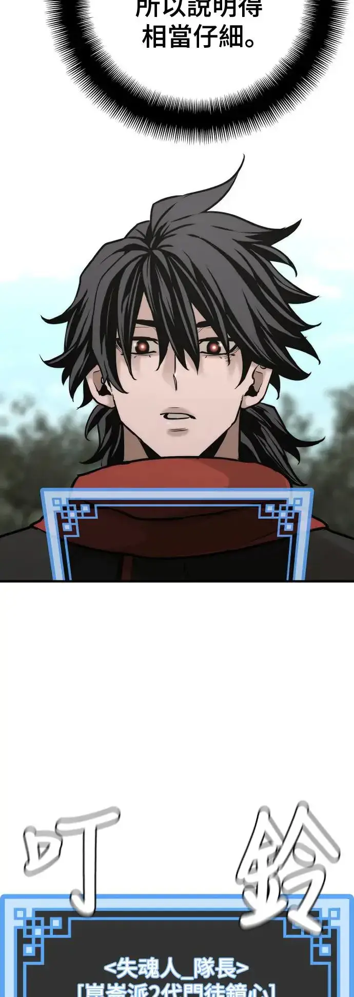 《天魔育成》第93话图20