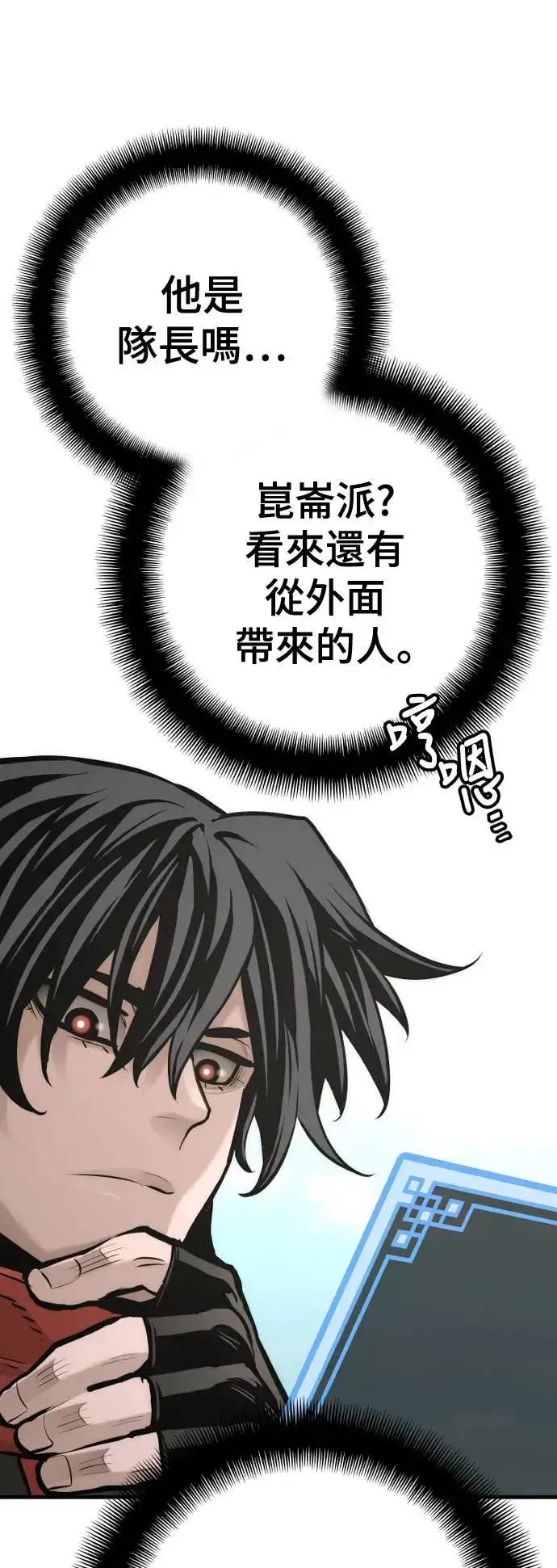 《天魔育成》第93话图24