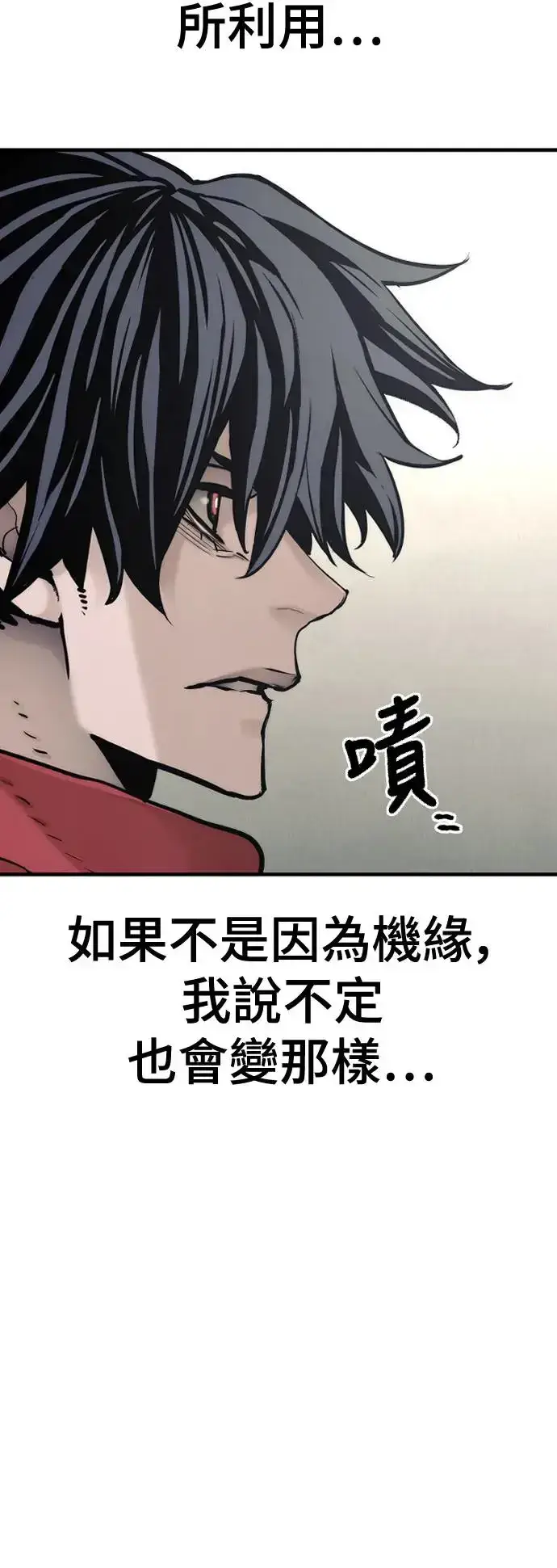 《天魔育成》第93话图31