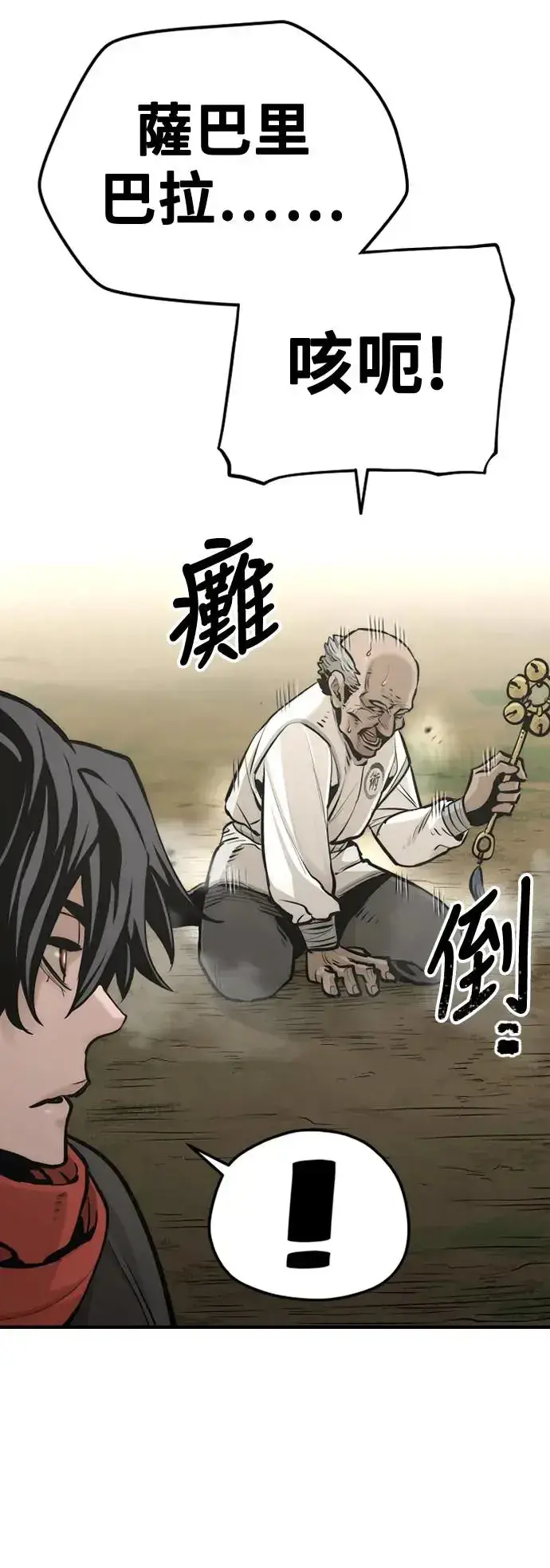 《天魔育成》第93话图32