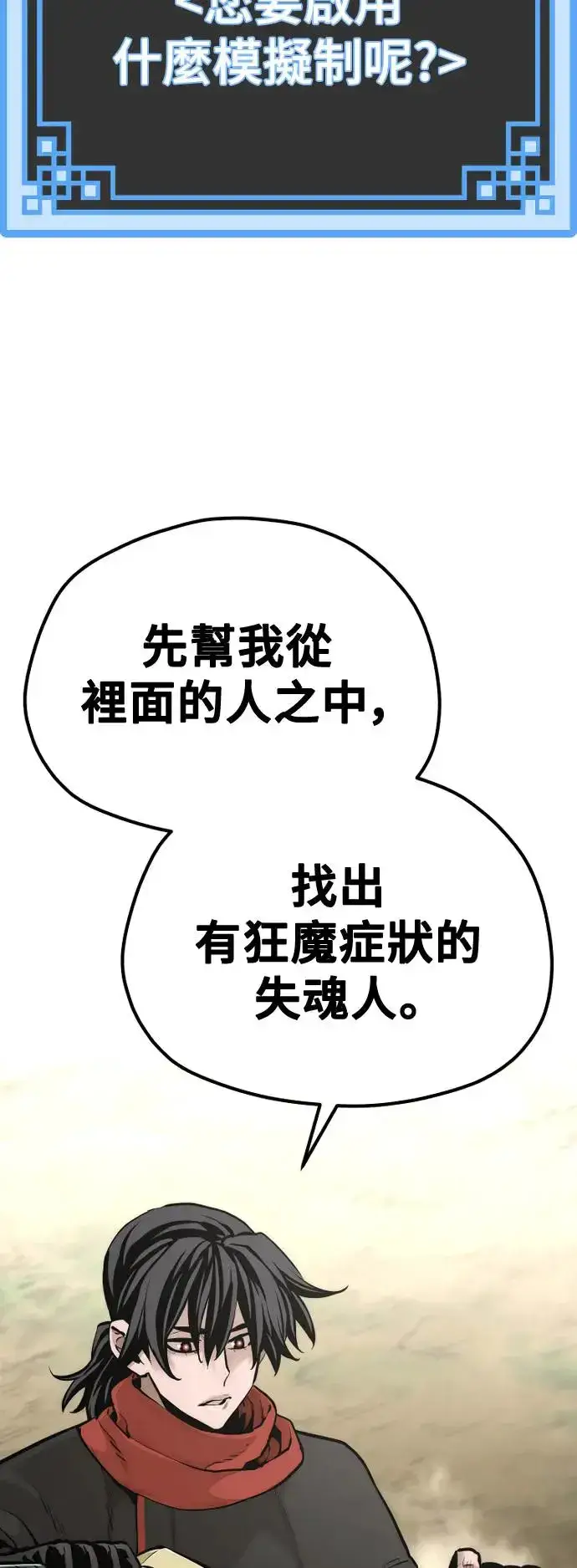 《天魔育成》第93话图4