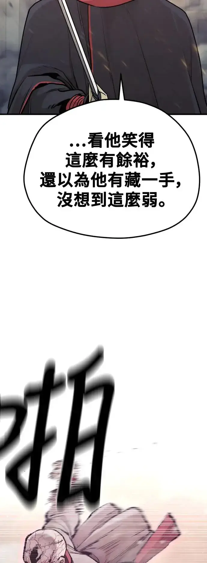 《天魔育成》第93话图49