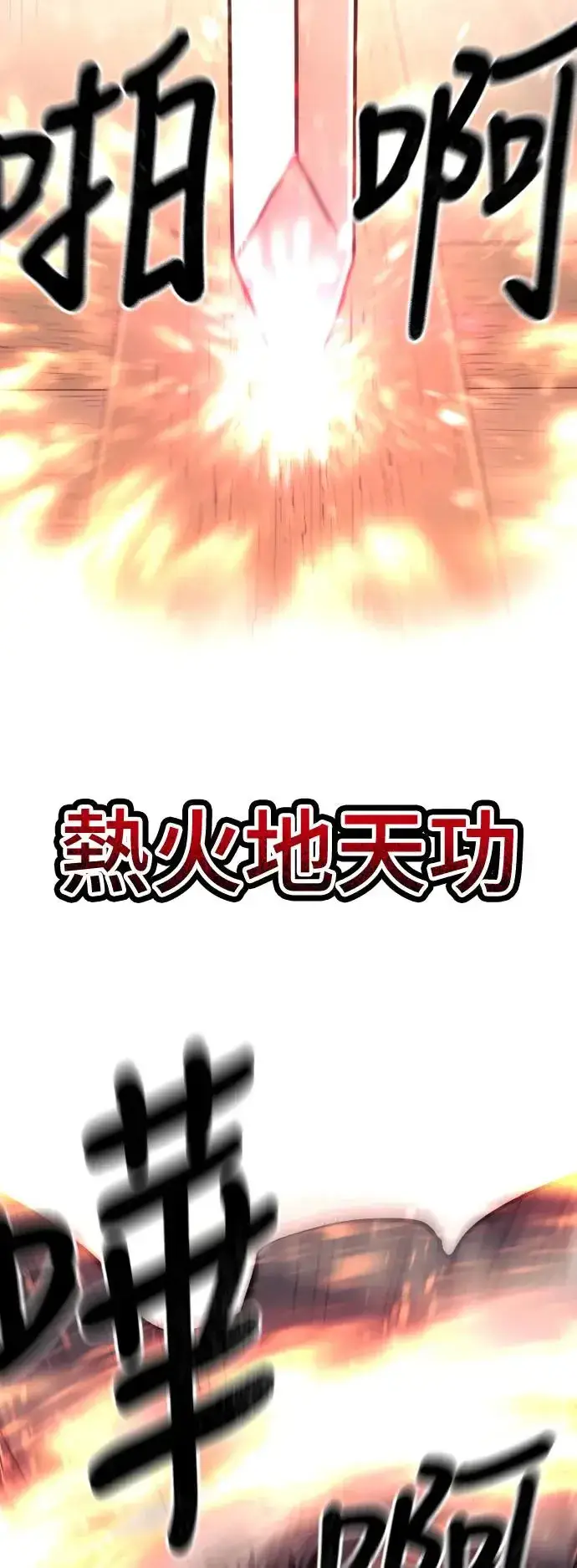 《天魔育成》第93话图52
