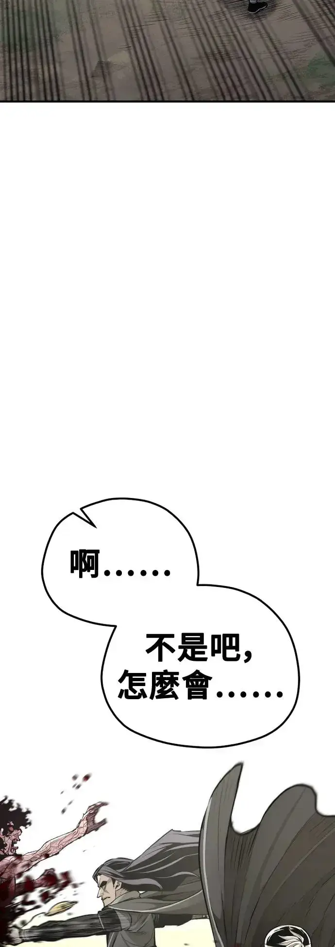 《天魔育成》第93话图71