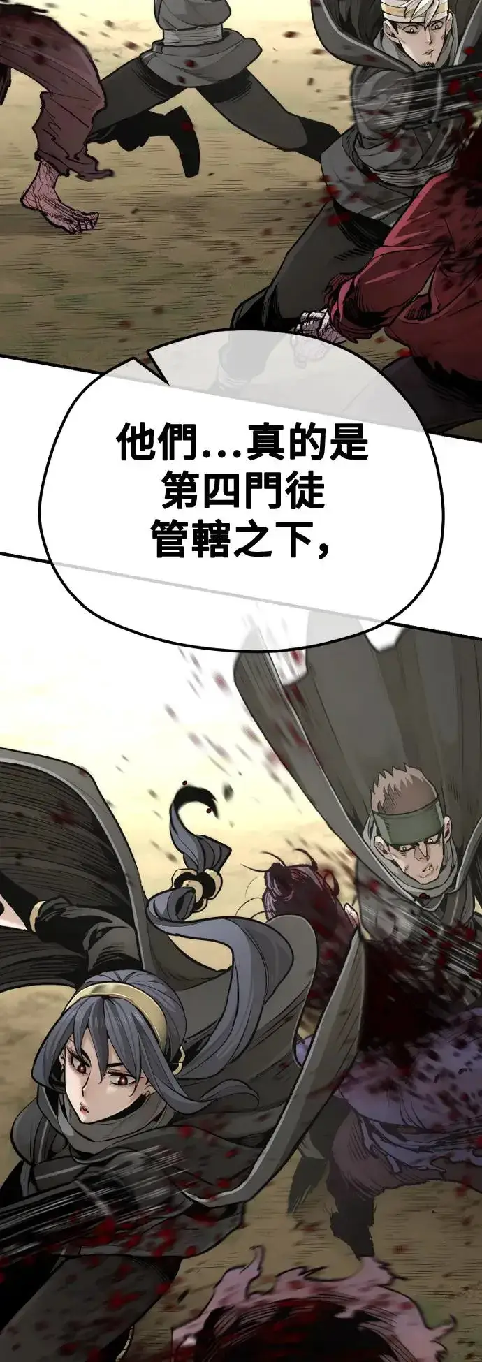 《天魔育成》第93话图72